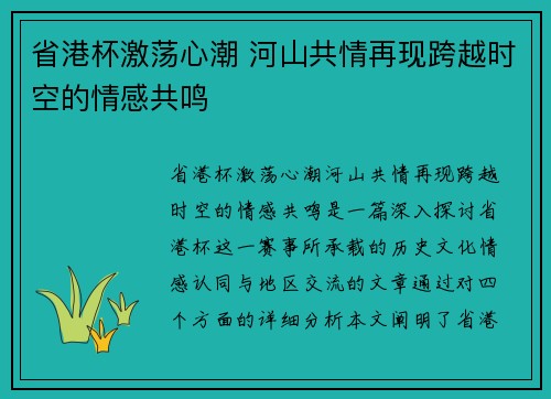 省港杯激荡心潮 河山共情再现跨越时空的情感共鸣 省港杯激荡心潮 河山共情再现跨越时空的情感共鸣