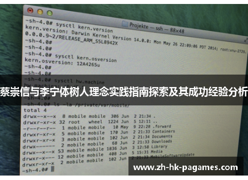 蔡崇信与李宁体树人理念实践指南探索及其成功经验分析