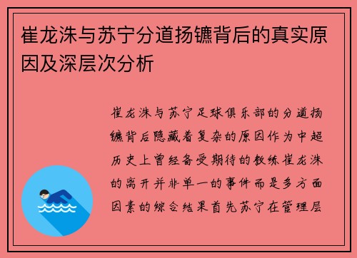 崔龙洙与苏宁分道扬镳背后的真实原因及深层次分析 崔龙洙与苏宁分道扬镳背后的真实原因及深层次分析
