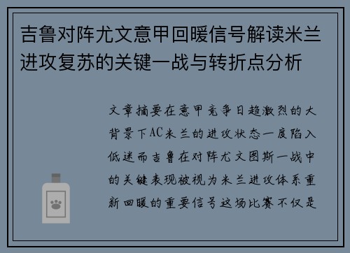 吉鲁对阵尤文意甲回暖信号解读米兰进攻复苏的关键一战与转折点分析 吉鲁对阵尤文意甲回暖信号解读米兰进攻复苏的关键一战与转折点分析