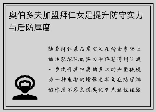 奥伯多夫加盟拜仁女足提升防守实力与后防厚度 奥伯多夫加盟拜仁女足提升防守实力与后防厚度
