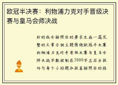 欧冠半决赛:利物浦力克对手晋级决赛与皇马会师决战 欧冠半决赛:利物浦力克对手晋级决赛与皇马会师决战
