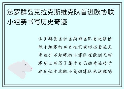 法罗群岛克拉克斯维克队首进欧协联小组赛书写历史奇迹 法罗群岛克拉克斯维克队首进欧协联小组赛书写历史奇迹