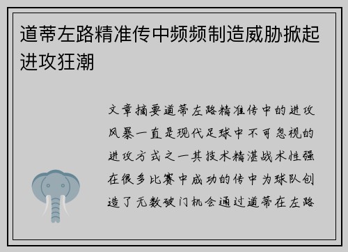 道蒂左路精准传中频频制造威胁掀起进攻狂潮 道蒂左路精准传中频频制造威胁掀起进攻狂潮