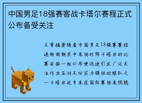中国男足18强赛客战卡塔尔赛程正式公布备受关注 中国男足18强赛客战卡塔尔赛程正式公布备受关注