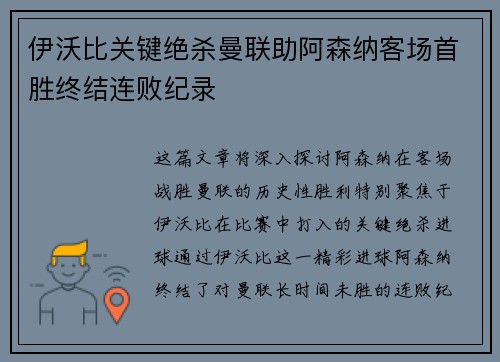 伊沃比关键绝杀曼联助阿森纳客场首胜终结连败纪录 伊沃比关键绝杀曼联助阿森纳客场首胜终结连败纪录
