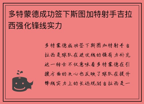 多特蒙德成功签下斯图加特射手吉拉西强化锋线实力 多特蒙德成功签下斯图加特射手吉拉西强化锋线实力