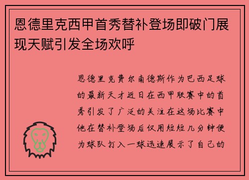 恩德里克西甲首秀替补登场即破门展现天赋引发全场欢呼 恩德里克西甲首秀替补登场即破门展现天赋引发全场欢呼
