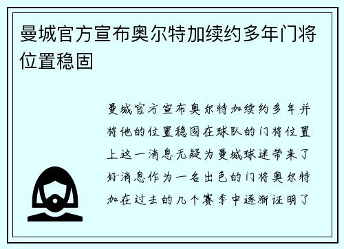 曼城官方宣布奥尔特加续约多年门将位置稳固 曼城官方宣布奥尔特加续约多年门将位置稳固