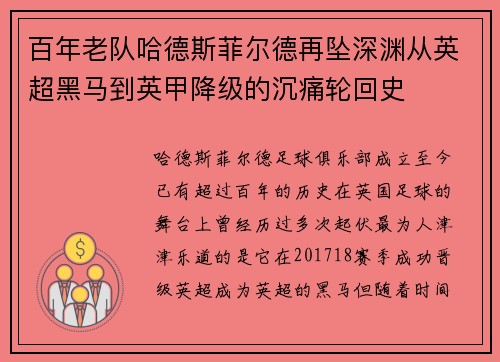 百年老队哈德斯菲尔德再坠深渊从英超黑马到英甲降级的沉痛轮回史 百年老队哈德斯菲尔德再坠深渊从英超黑马到英甲降级的沉痛轮回史