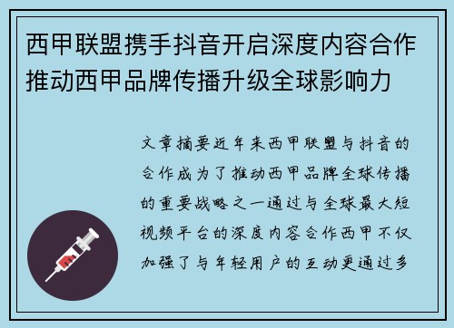西甲联盟携手抖音开启深度内容合作推动西甲品牌传播升级全球影响力 西甲联盟携手抖音开启深度内容合作推动西甲品牌传播升级全球影响力